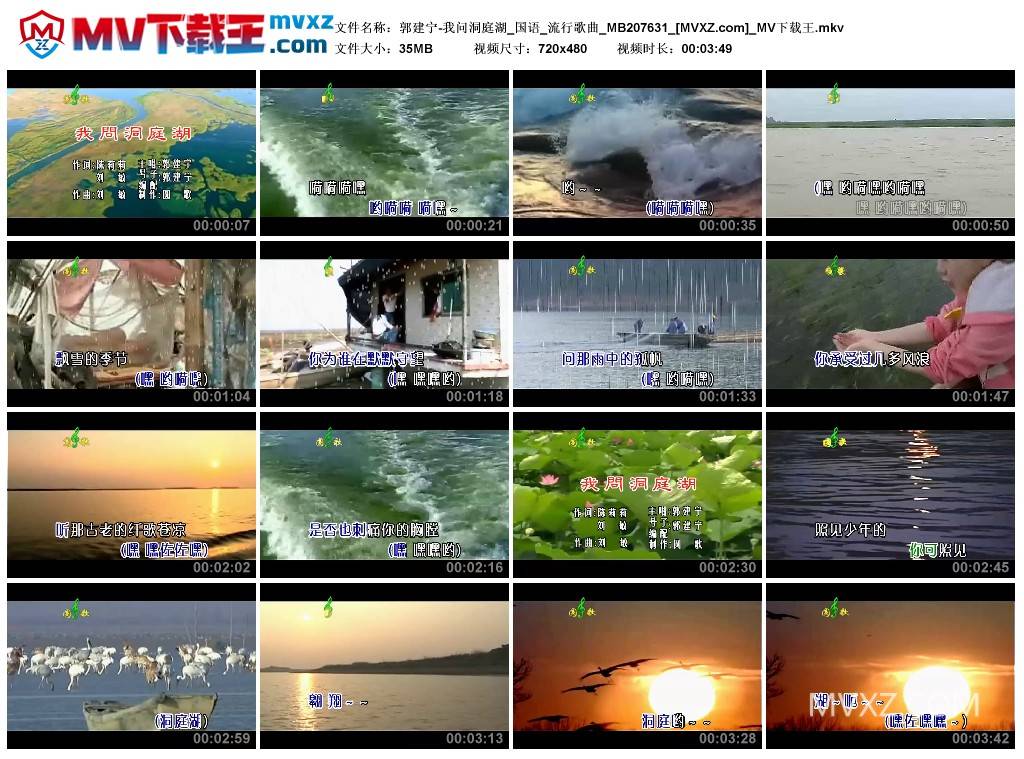 郭建宁-我问洞庭湖_国语_流行歌曲_MB207631